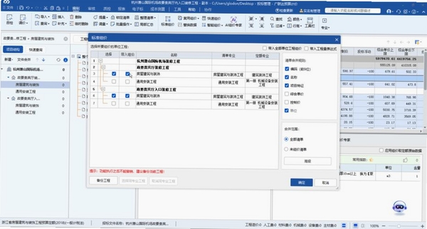筑业工程计价管理系统运行截图