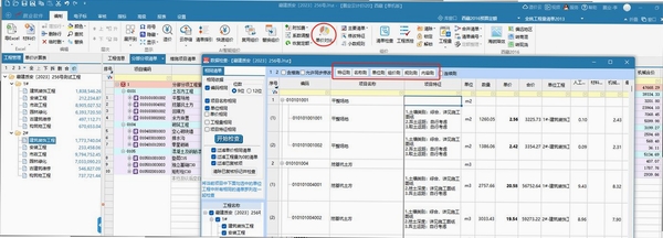 筑业工程计价管理系统运行截图
