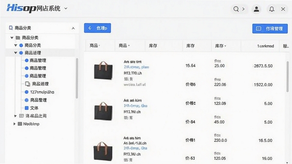 Hishop网店系统商品管理功能界面截图,左侧为商品分类树,右侧为商品列表表格,包含商品图片、价格、库存字段,背景为干净的白色界面,蓝色调强调按钮,画面专业清晰