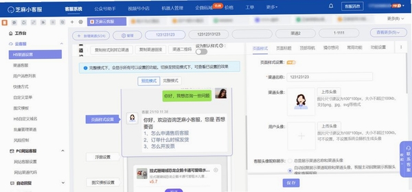 EC在线客服 安装教程 截图