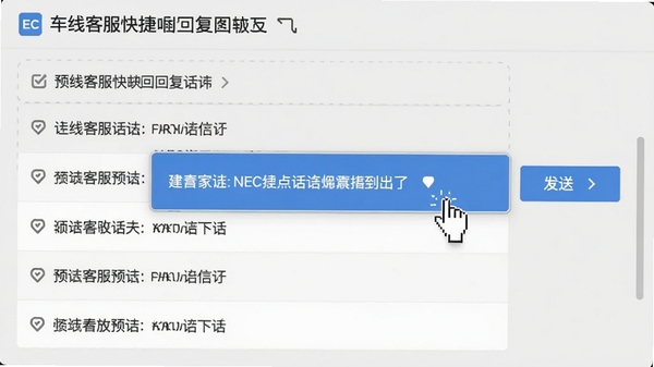 EC在线客服快捷回复面板截图,展示多个预设话术列表,鼠标悬停于某条话术上,右侧显示发送按钮,背景为浅灰色工作台,风格扁平化设计