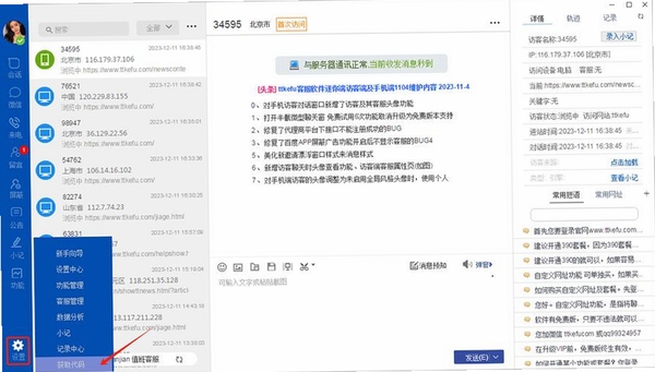EC在线客服 启动报错