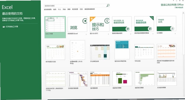 Office2013官方版运行截图
