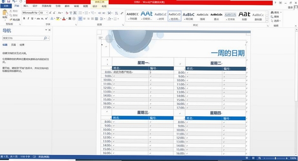Office2013官方版运行截图