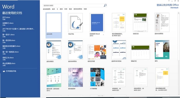 Office2013官方版运行截图