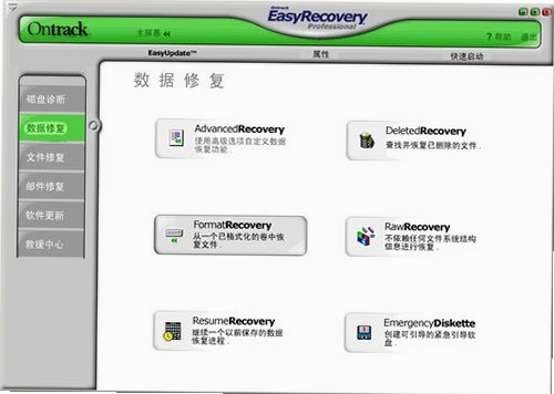 EasyRecovery Professional���н�ͼ