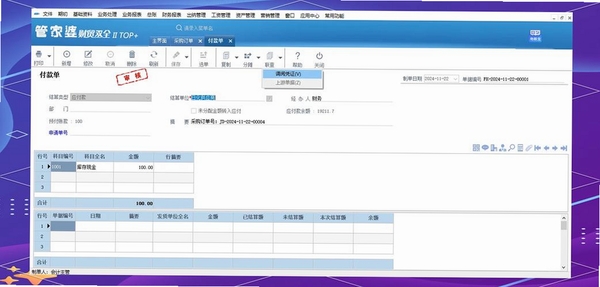 管家婆财务管理运行截图