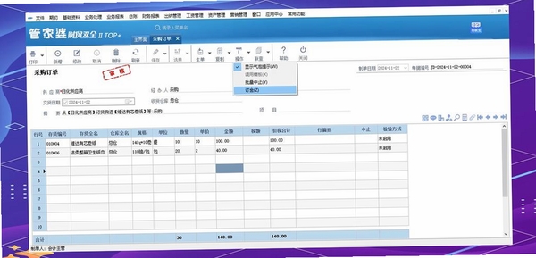 管家婆财务管理运行截图