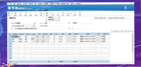 管家婆财务管理运行截图