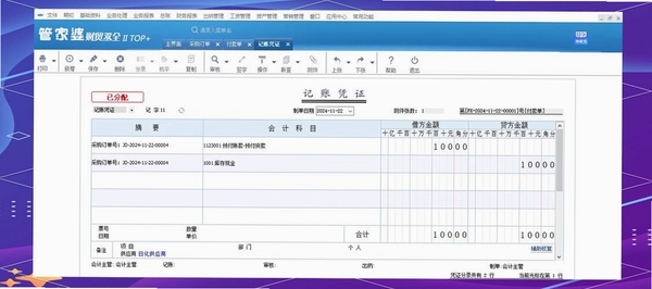 管家婆财务管理运行截图