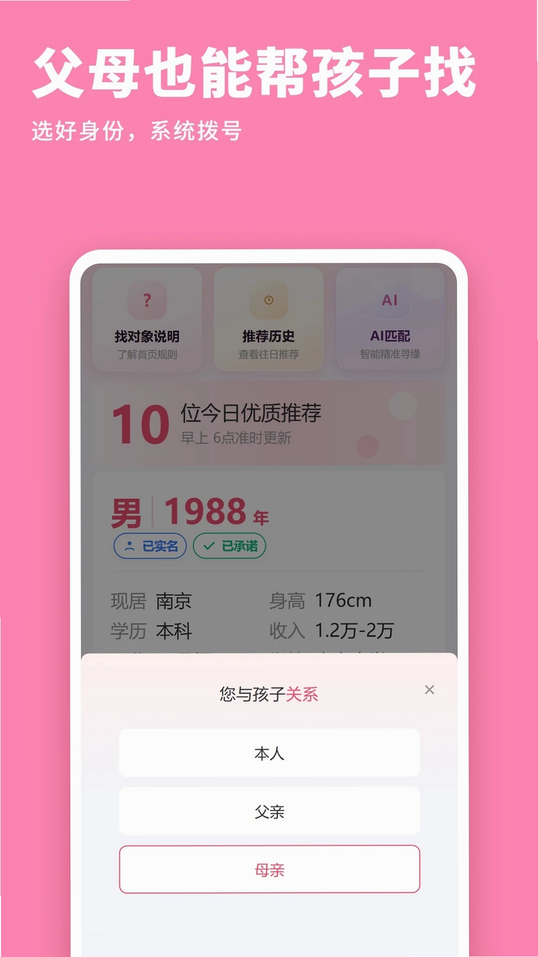 同城相亲运行截图