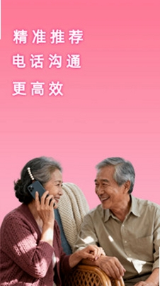 同城相亲运行截图