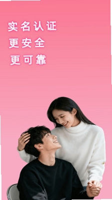 同城相亲运行截图