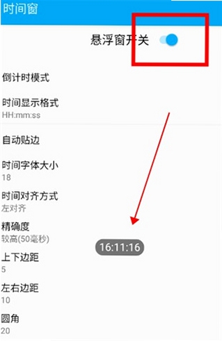 倒数计时 设置 权限 悬浮窗