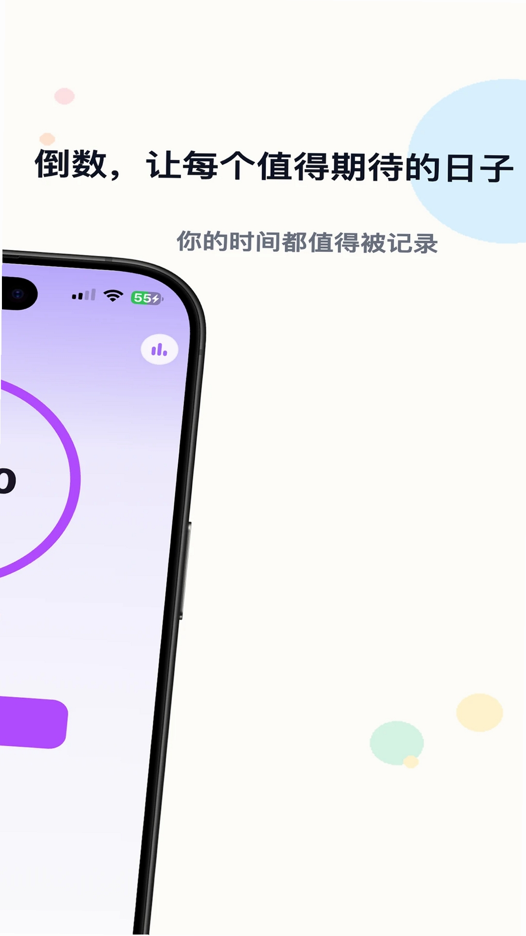 倒数计时运行截图