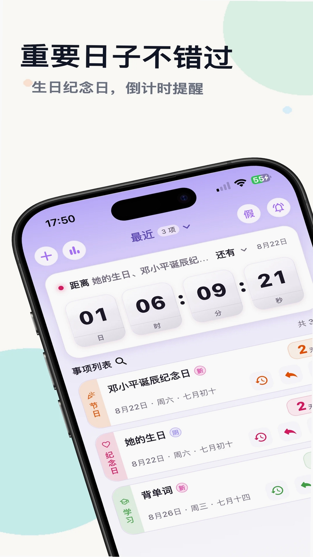 倒数计时运行截图