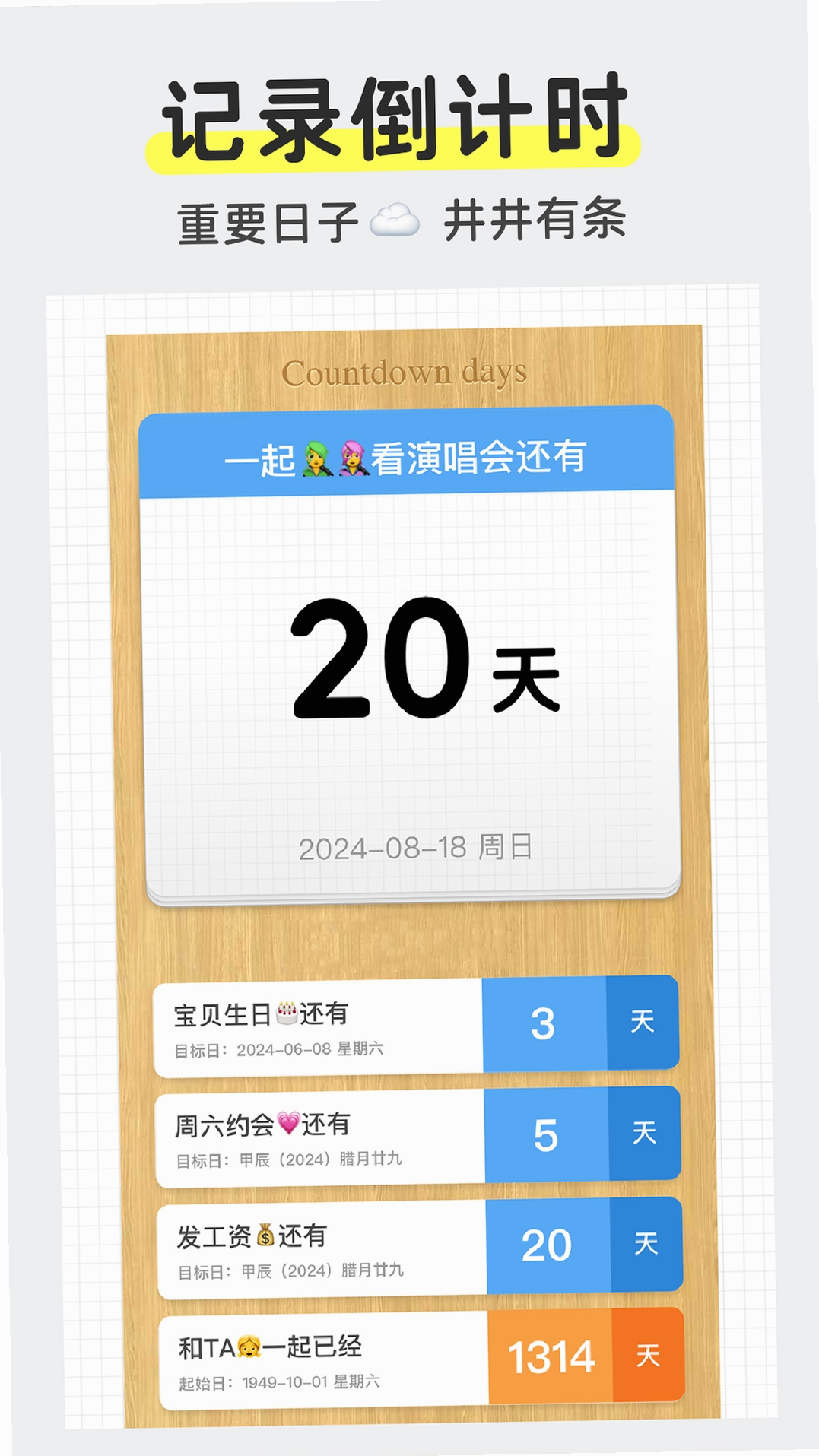 倒数计时 更新日志 版本