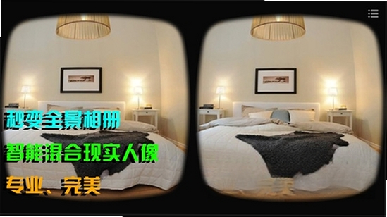VR播放器运行截图