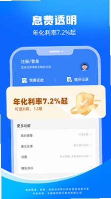 东成贷 安装教程 手机截图