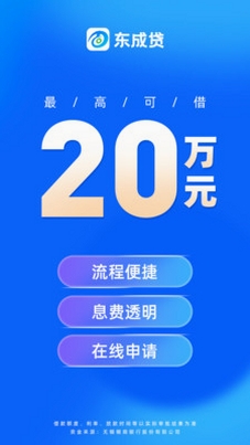 东成贷 用户评价 安全性