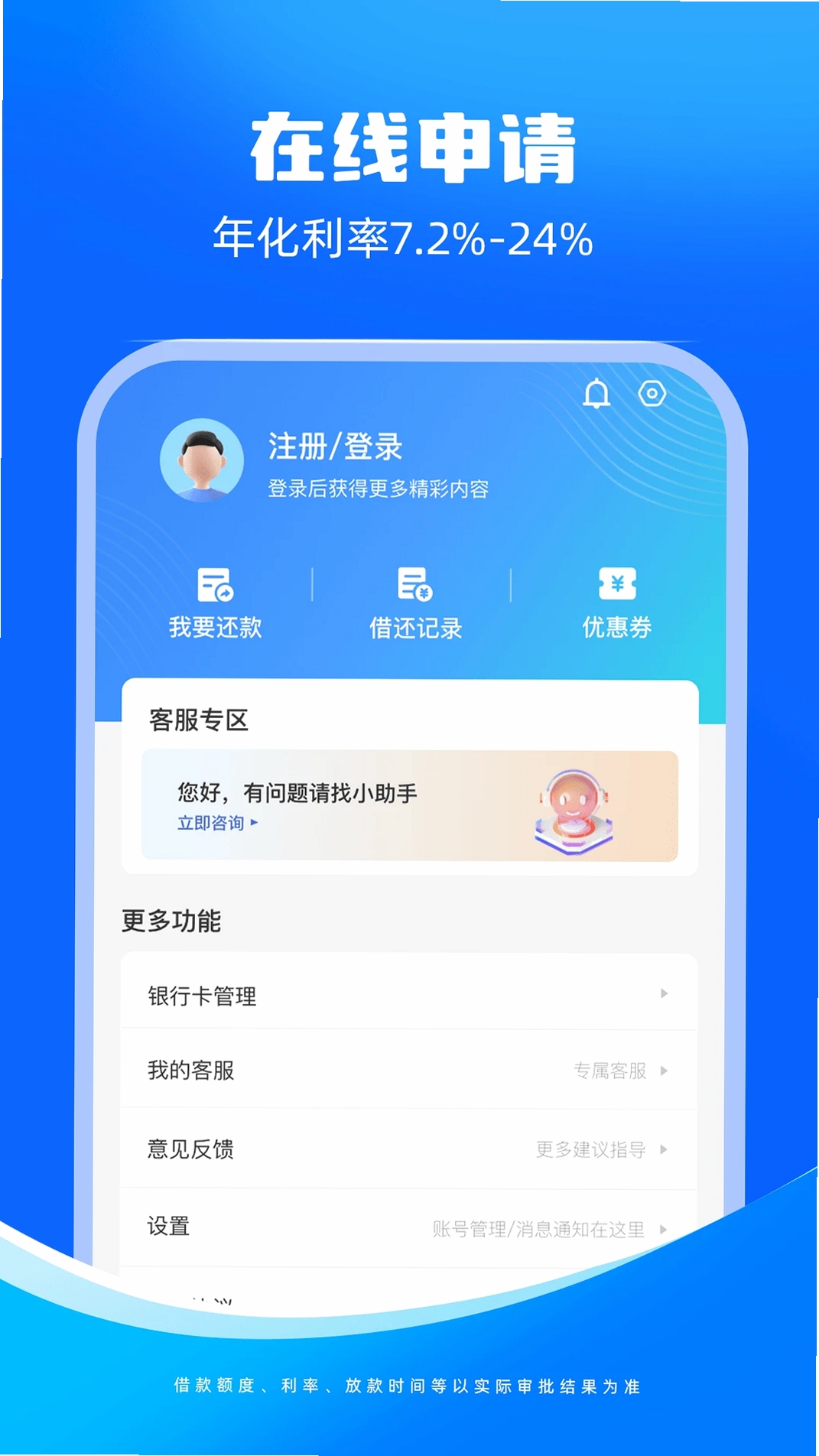 东成贷运行截图