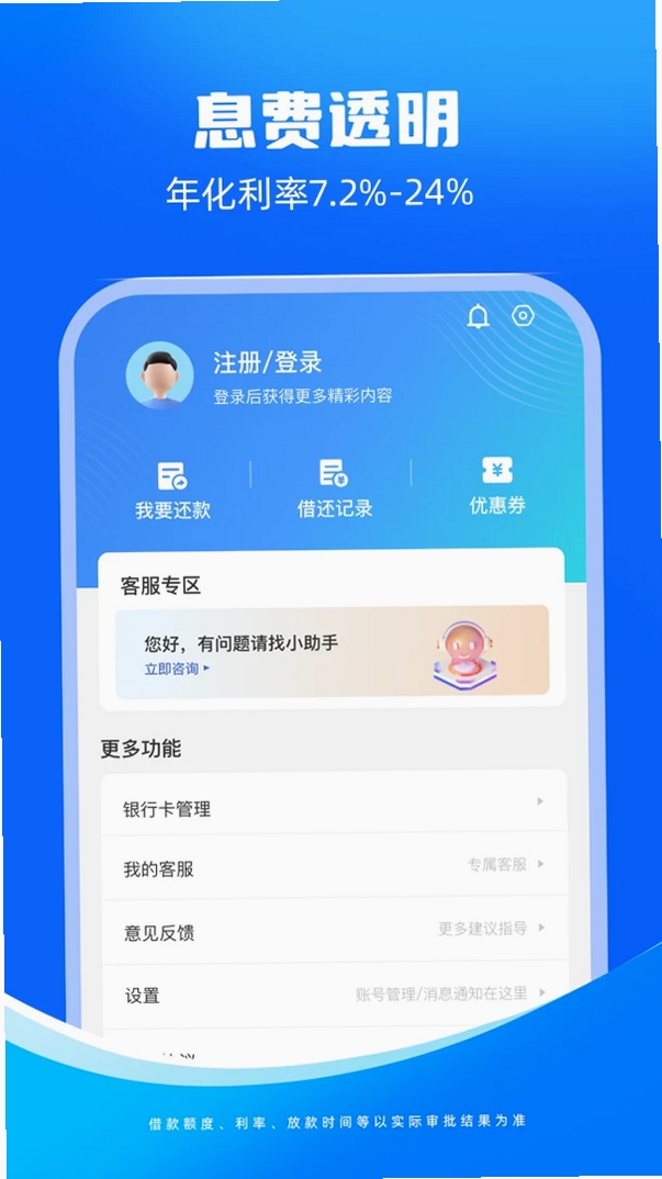东成贷运行截图