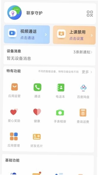 联享守护下载安装 安卓版