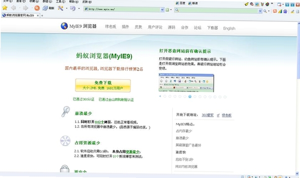 蚂蚁浏览器运行截图