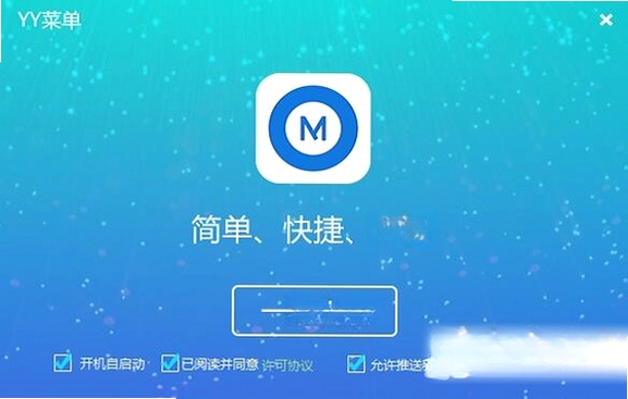 YY菜单运行截图