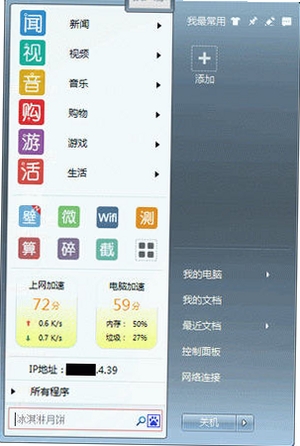 YY菜单运行截图