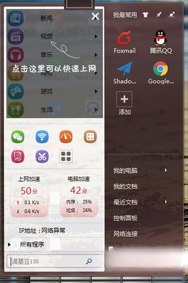 YY菜单运行截图