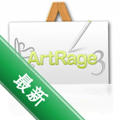 ArtRageStudioProDemov3.0.7.0电脑版