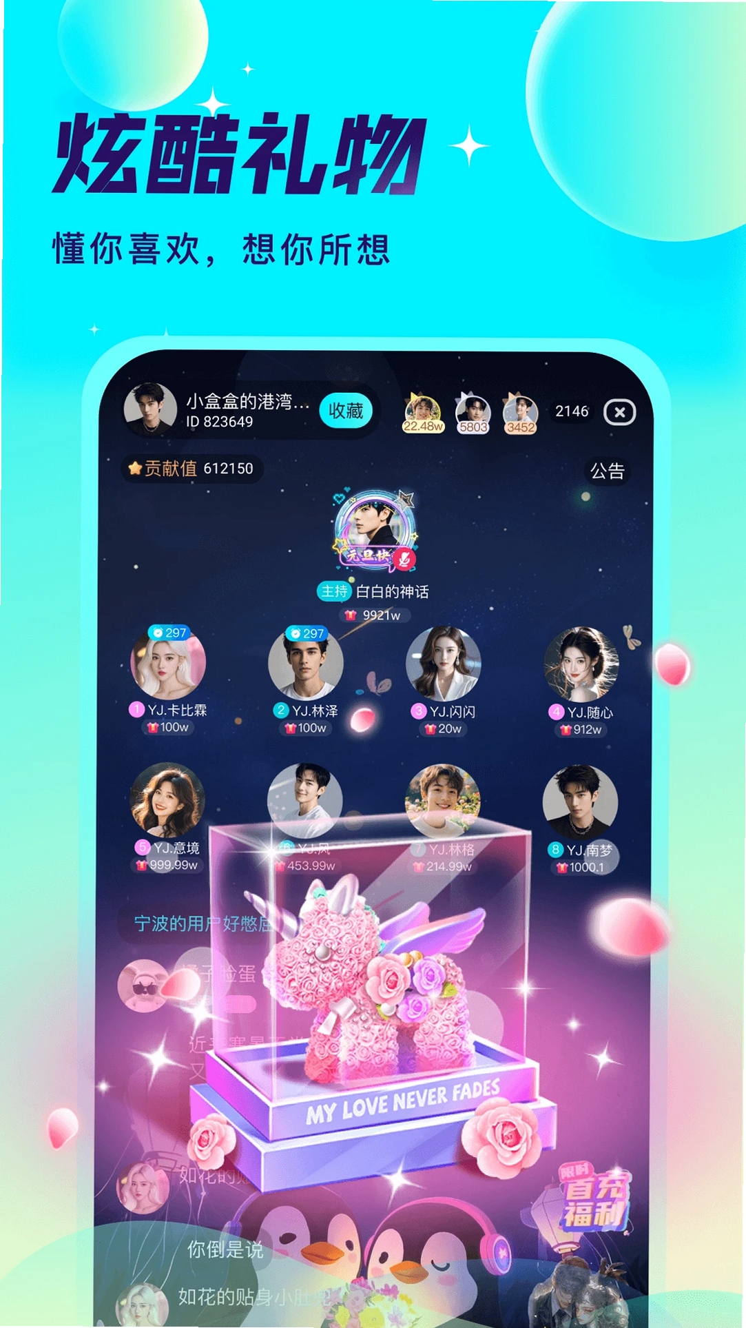 爱秀语音运行截图