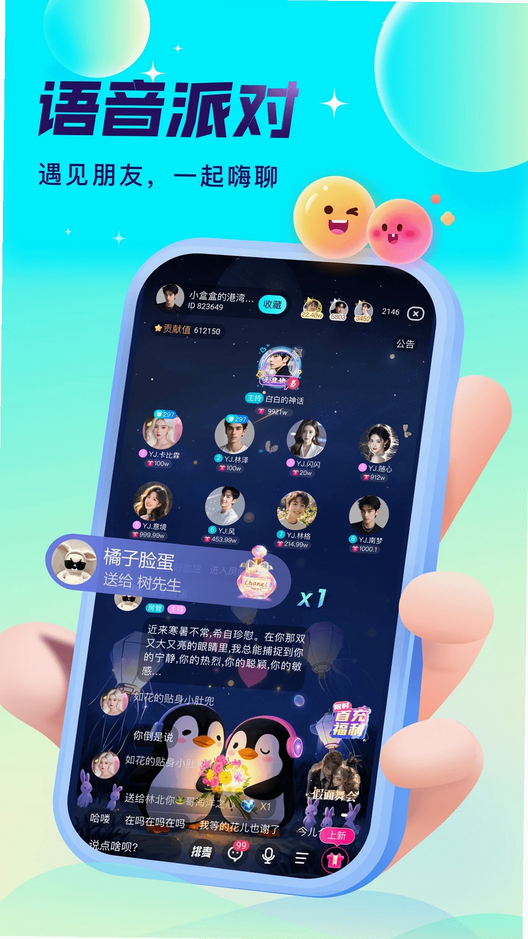 爱秀语音运行截图
