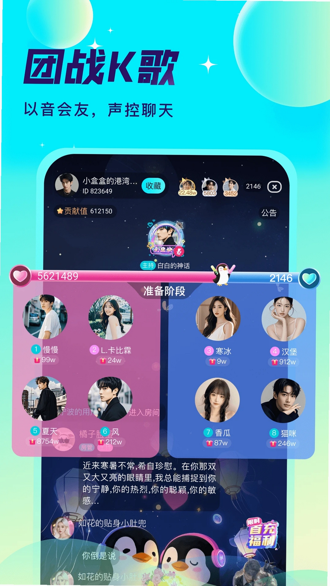 爱秀语音运行截图