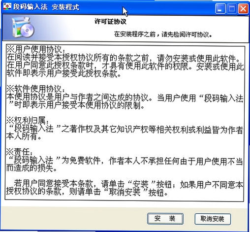 段码输入法运行截图