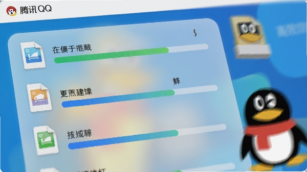 ��ѶQQ�ļ����������д����ʾ����ļ����ڸ��ٴ��䣬����������������Ϊë����Ч���Ĺ�����壬��QQ��������׺��ɫ�����죬ͻ����Ч�ȶ��������������