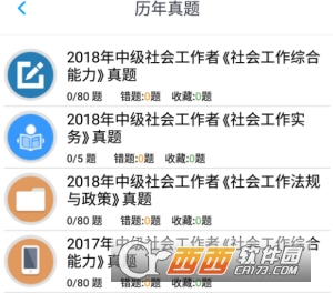 中级社会工作者考试题集