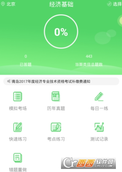 经济师题库吧