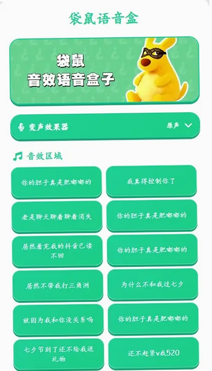 袋鼠语音盒运行截图