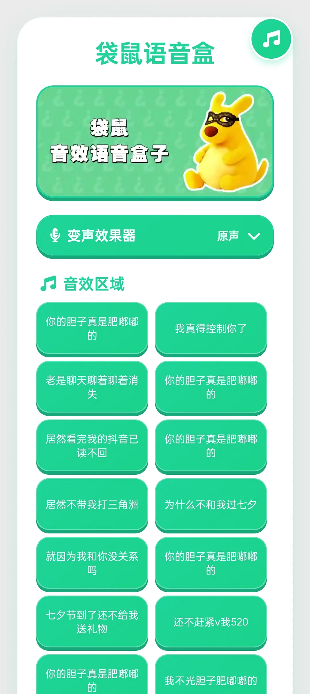 袋鼠语音盒运行截图