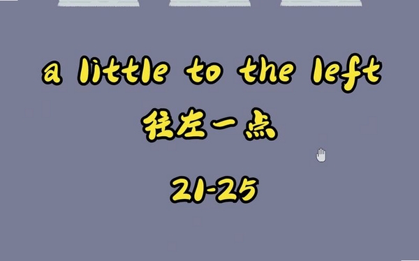 ��ʰ����A Little to the Left���н�ͼ