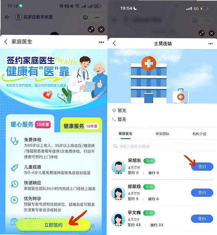 大白数字家医 安装教程