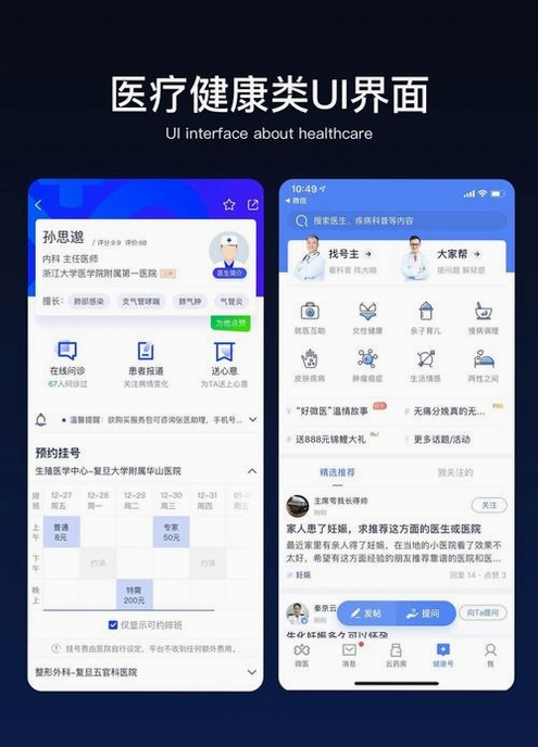大白数字家医运行截图