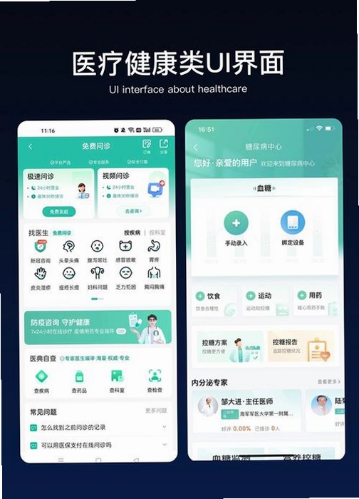 大白数字家医运行截图