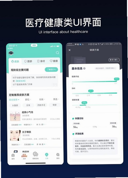 大白数字家医运行截图