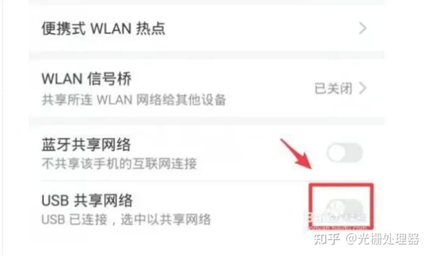 Motorola数据连接 USB网络共享教程 配图