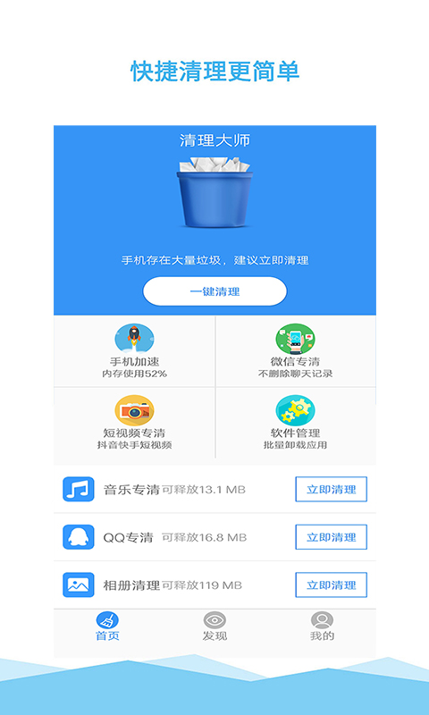 电脑清理大师 下载安装 官方正版