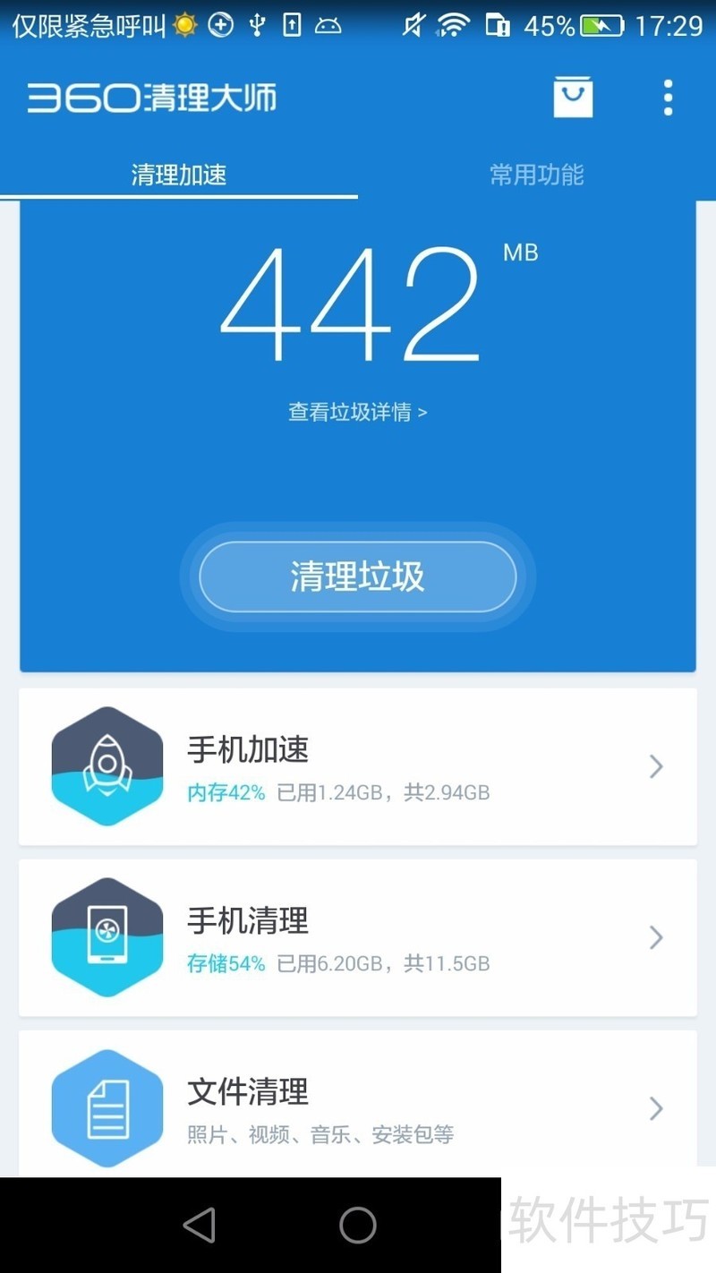 电脑清理大师 电脑加速 使用体验