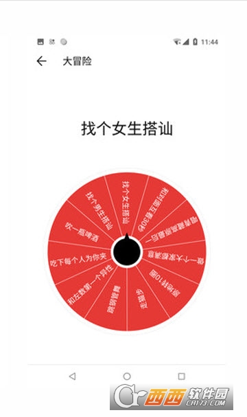 转转转app